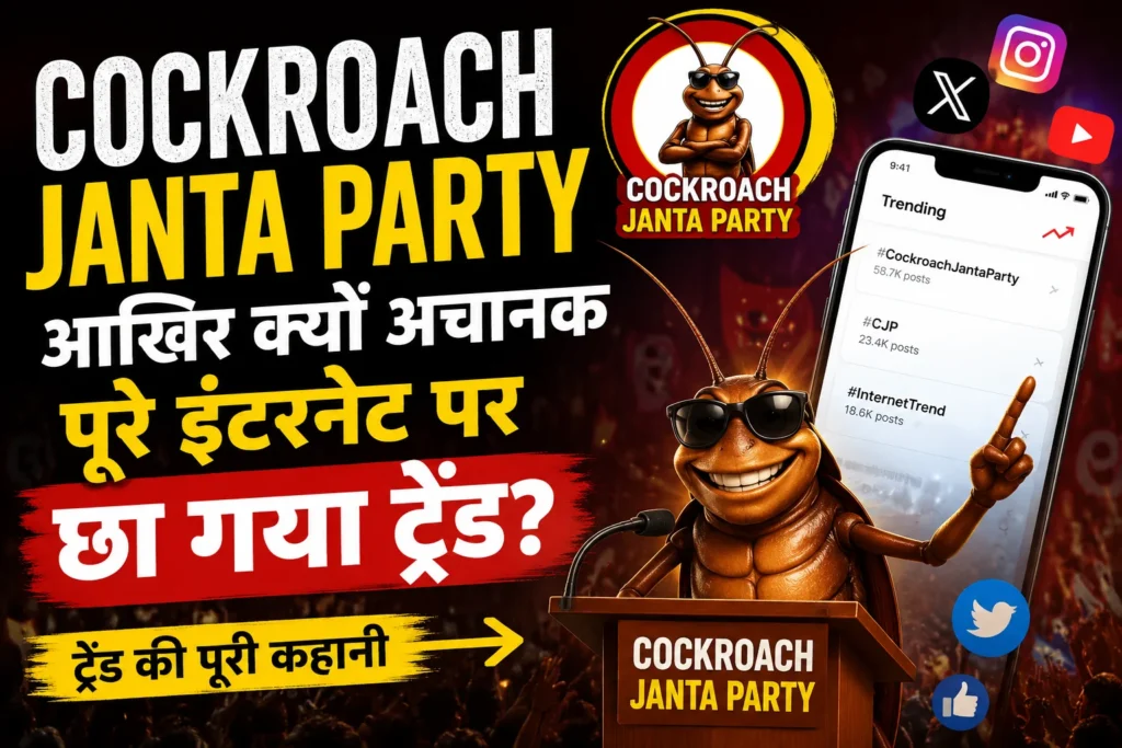 Cockroach Janta Party
